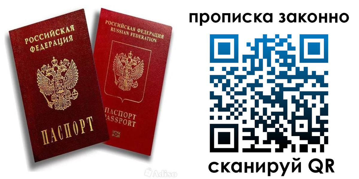 прописка законно в Кудрово