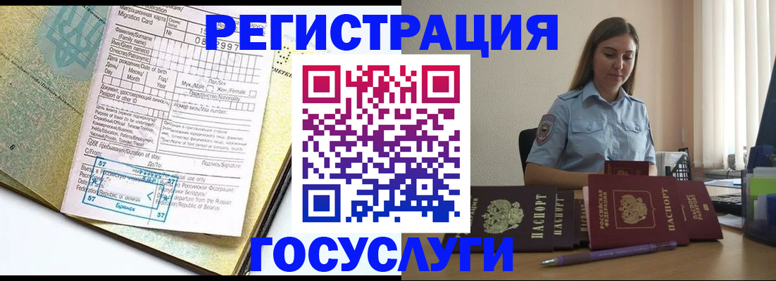 временная регистрация 2025 в Кудрово