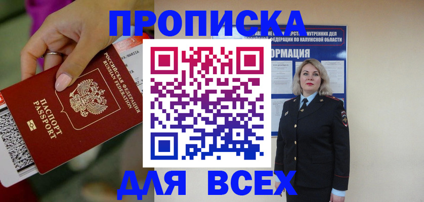 прописка регистрация в Кудрово