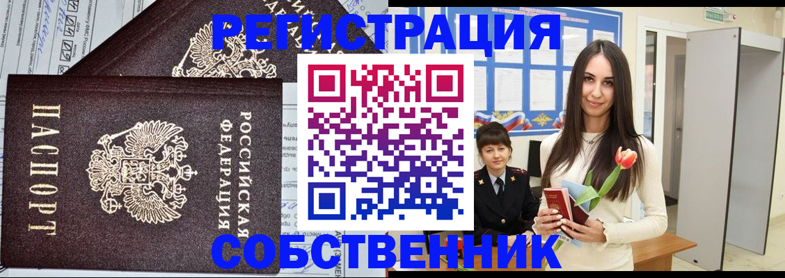 прописка в квартире в Кудрово