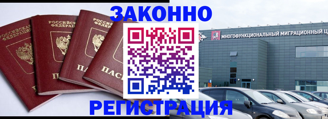 прописка для работы в Кудрово